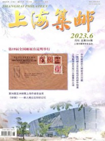 上海集邮